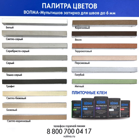 Затирка для плитки ВОЛМА Мультишов 2 кг. светло-бежевая